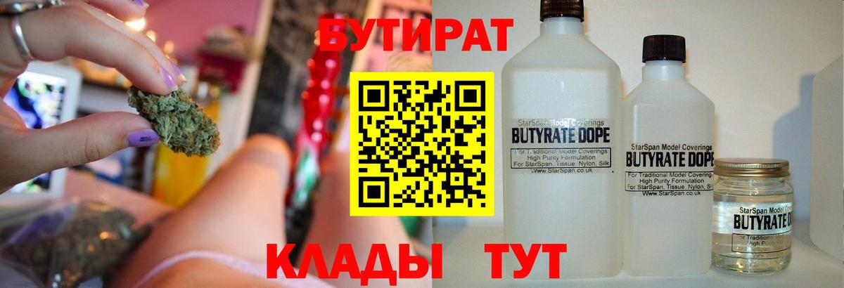 БУТИРАТ бутик Москва