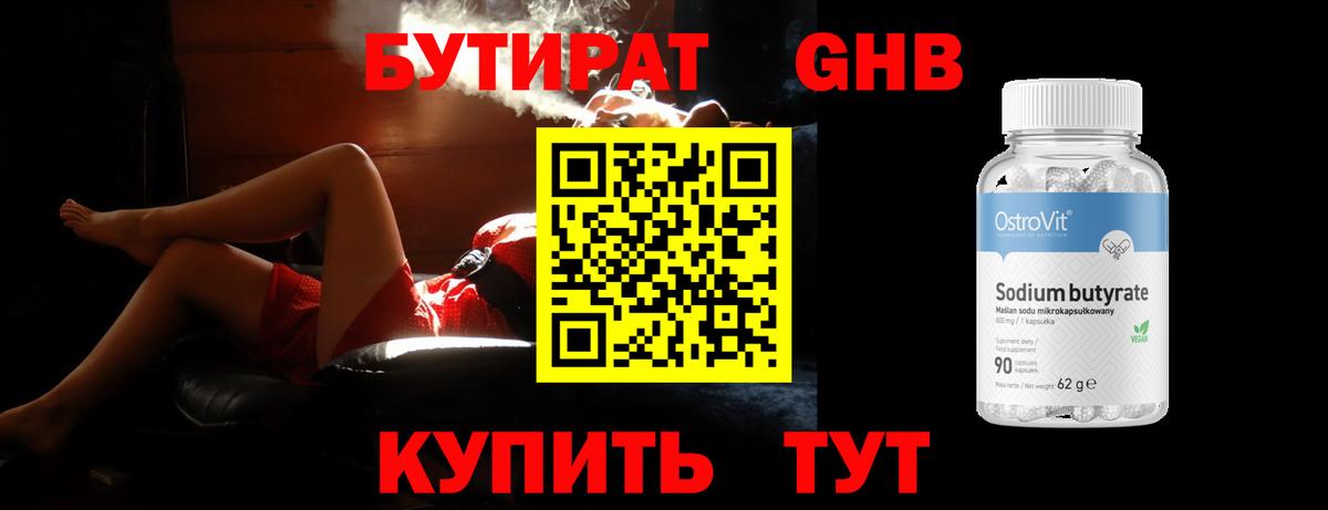 Москва  Бутират  Вход с VPN  БУТИРАТ 1.4BDO 