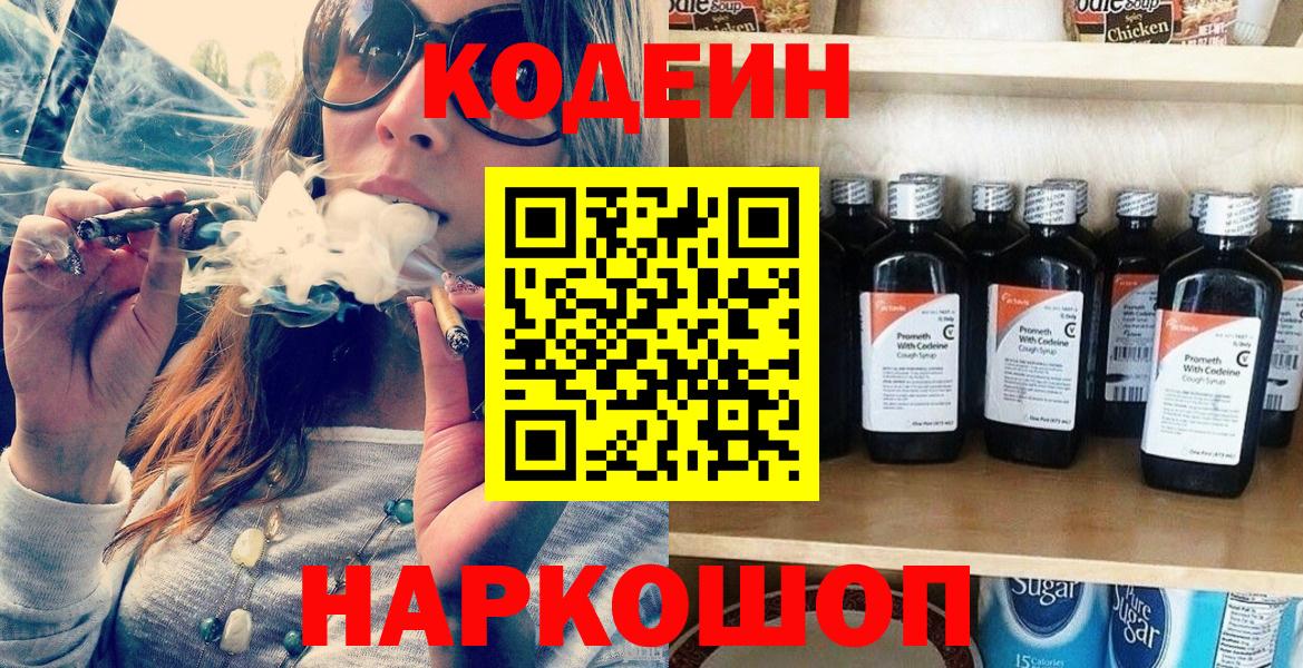 Кодеин Purple Drank  Вход с VPN  купить   Москва  Codein Purple Drank 