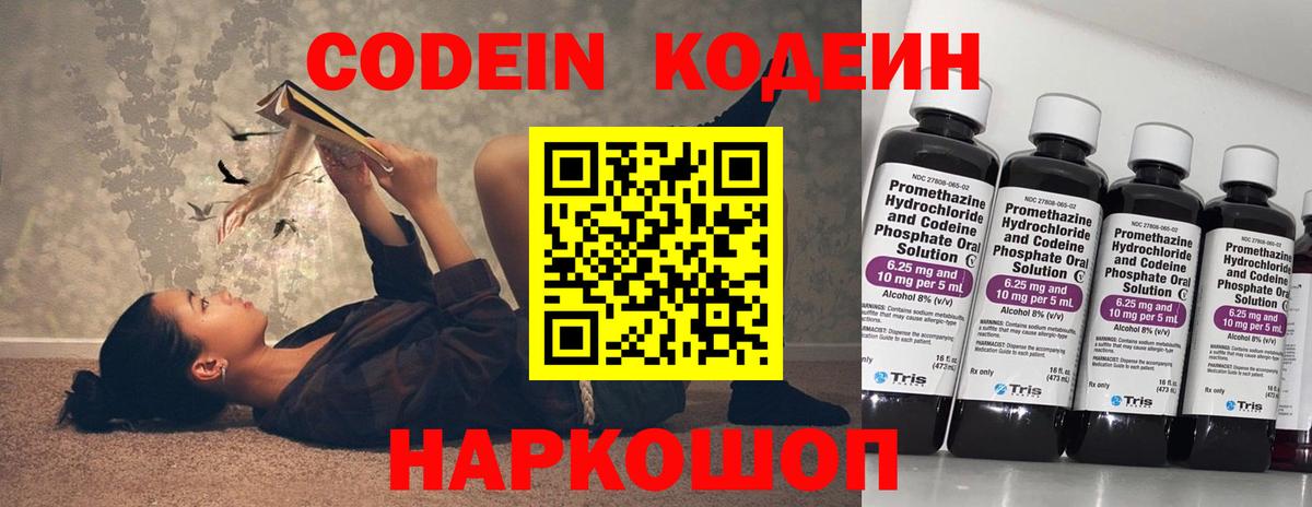 Кодеиновый сироп Lean Purple Drank Москва