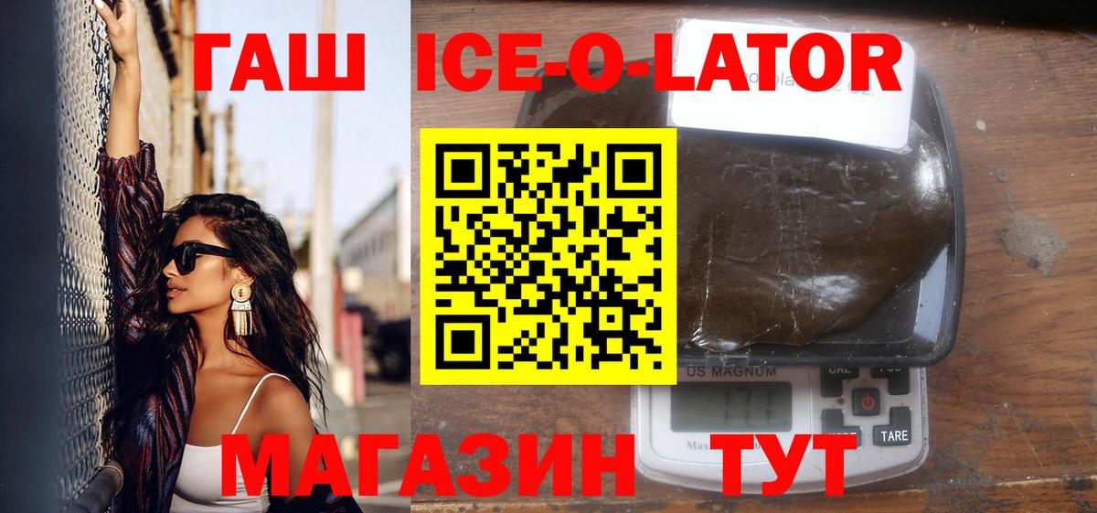ГАШ ice o lator  Вход с VPN  Гашиш Cannabis  Москва 