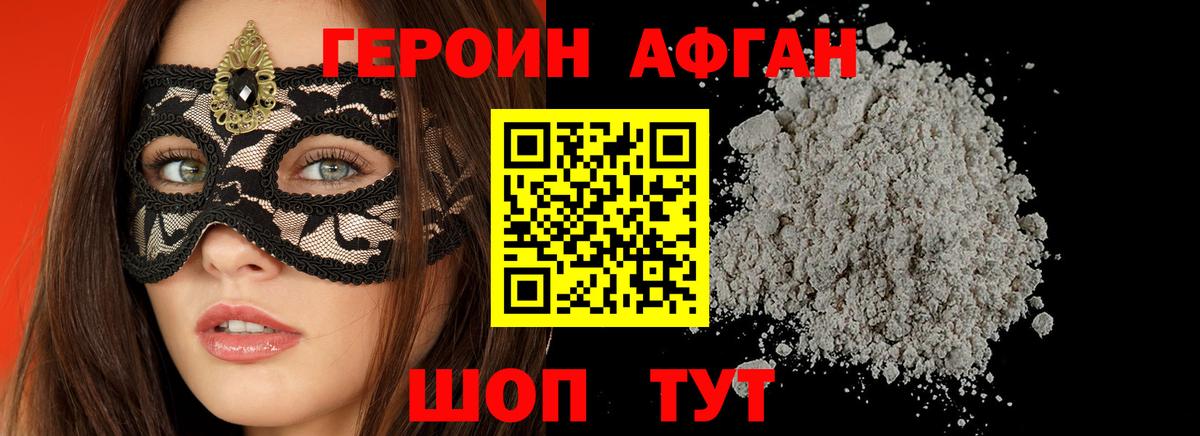 ГЕРОИН белый Москва