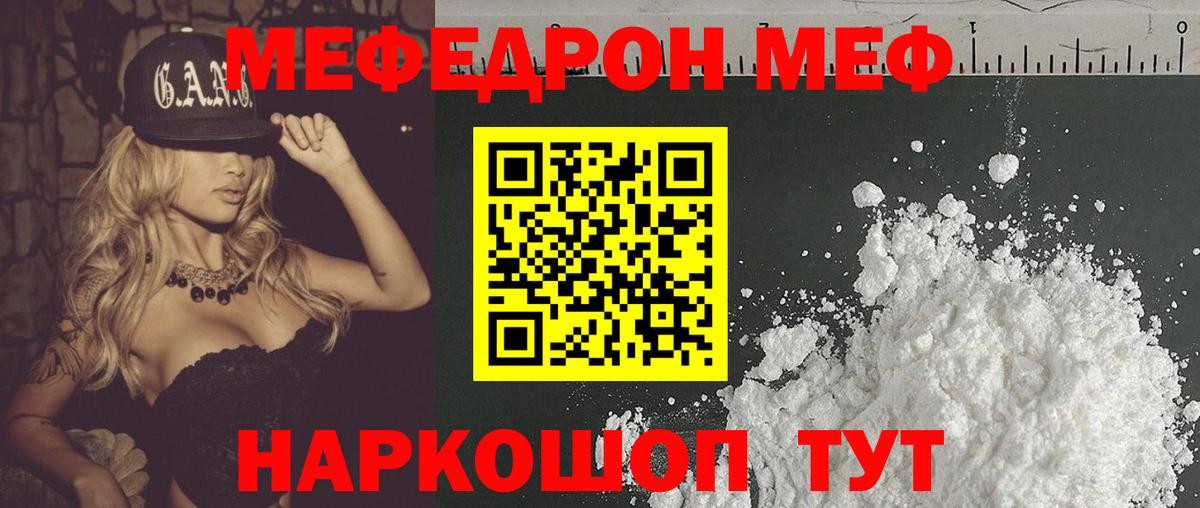 МЕФ кристаллы Москва