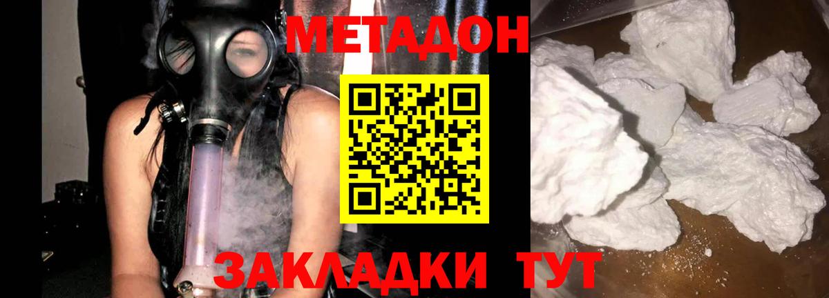 Метадон кристалл Москва